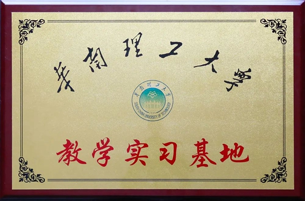 推進(jìn)產(chǎn)學(xué)研一體化，華南理工大學(xué)兩基地落戶銀農(nóng)科技