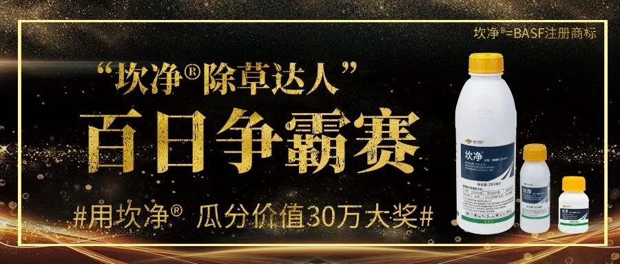 銀農(nóng)科技“坎凈?除草達(dá)人”百日爭(zhēng)霸賽火爆開啟，價(jià)值30萬獎(jiǎng)品等你瓜分！
