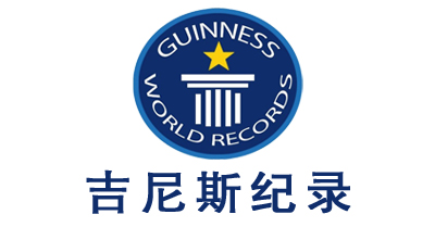 吉尼斯紀(jì)錄離你這么近，你知道么？